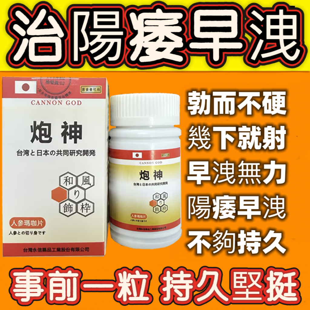 【顺丰免运,效果不满意全额退款】脱胎换茎，强悍重生！完美解决所有性功能障碍！永信药业携手アステラス制药株式会共同合制 “炮神”登场！专为男性增强增粗根茎觉醒急成长快速成型！ 仅需一粒想硬就硬，强劲十足 立马生效！